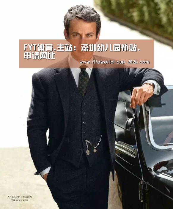 FYT体育.主站：深圳幼儿园补贴、申请网址
