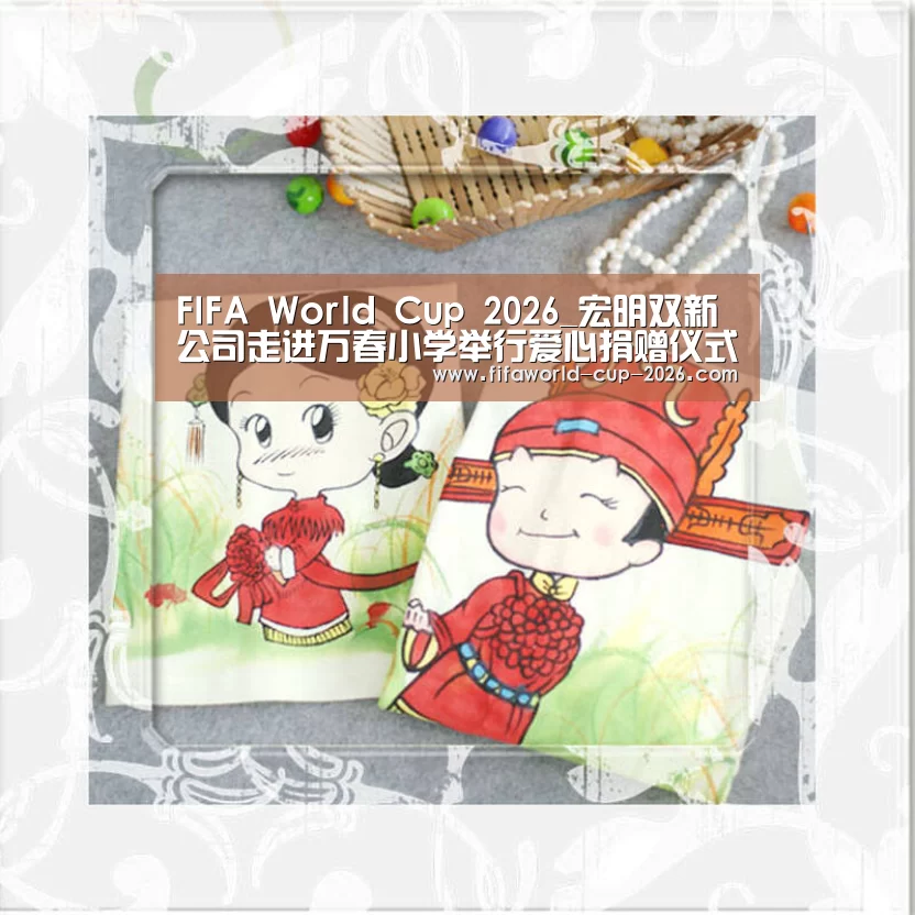 2026世界杯专题