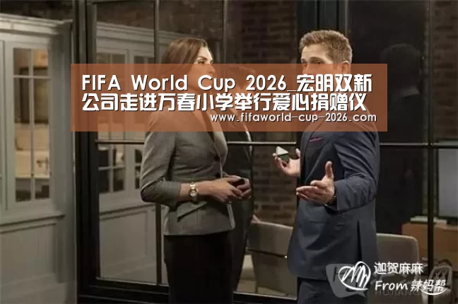 2026世界杯专题