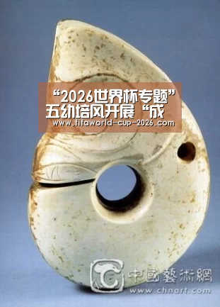 “2026世界杯专题”五幼培风开展“成都记忆”欢庆元旦游园活动(图2) 2026世界杯专题
